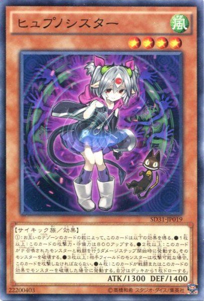 画像1: 【Normal】ヒュプノシスター[YGO_SD31-JP019] (1)