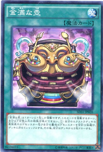 画像1: 【Normal】金満な壺[YGO_SD31-JP026] (1)