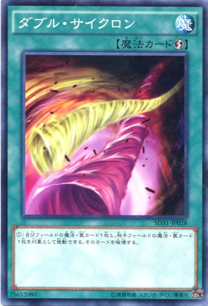 画像1: 【Normal】ダブル・サイクロン[YGO_SD31-JP028] (1)