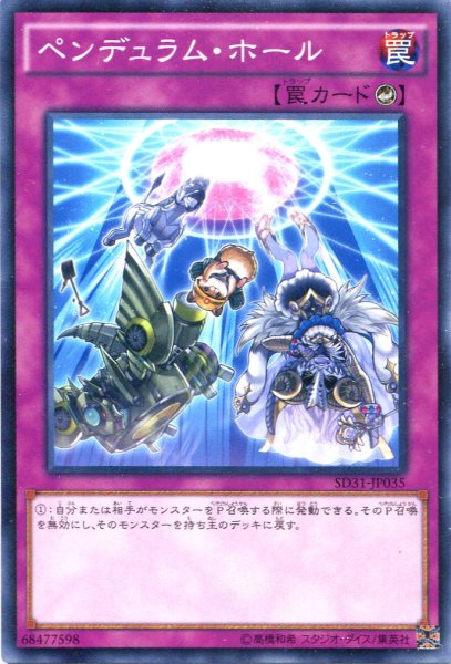 画像1: 【Normal】ペンデュラム・ホール[YGO_SD31-JP035] (1)