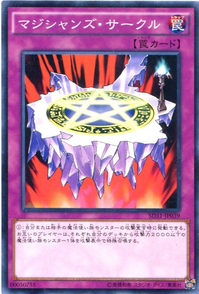 画像1: 【Normal】マジシャンズ・サークル[YGO_SD31-JP039] (1)