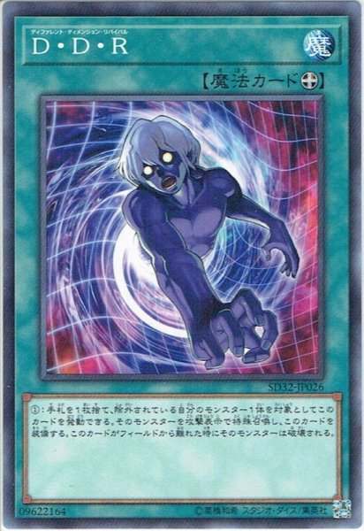 画像1: 【Normal】Ｄ・Ｄ・Ｒ[YGO_SD32-JP026] (1)