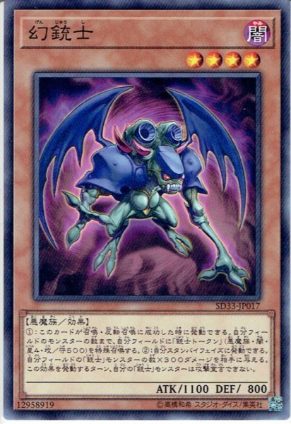 画像1: 【Normal】幻銃士[YGO_SD33-JP017] (1)