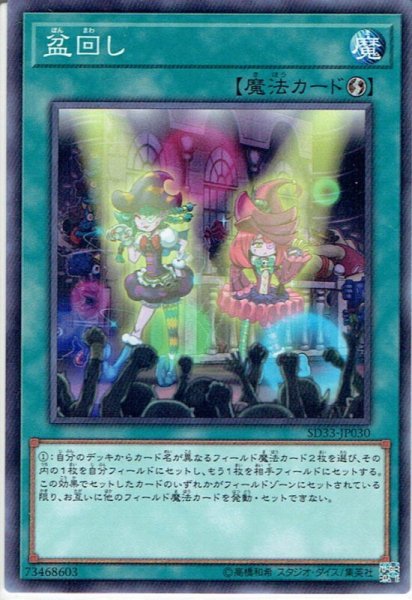 画像1: 【Normal】盆回し[YGO_SD33-JP030] (1)