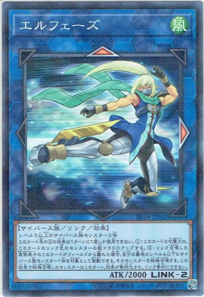 画像1: 【N-Parallel】エルフェーズ[YGO_SD34-JP042] (1)