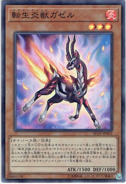 画像1: 【Super】転生炎獣ガゼル[YGO_SD35-JP003] (1)