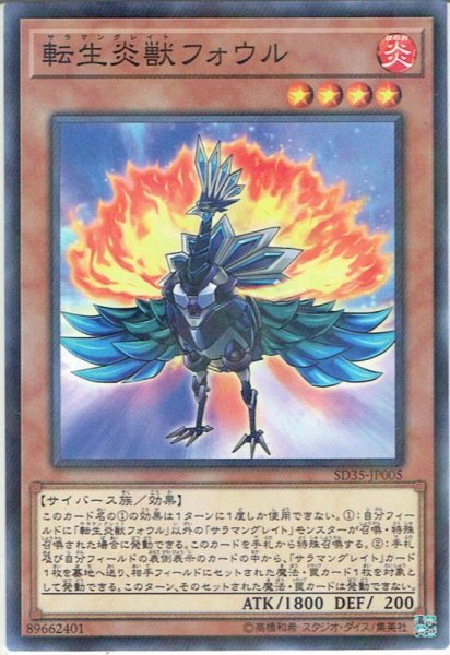 画像1: 【N-Parallel】転生炎獣フォウル[YGO_SD35-JP005] (1)