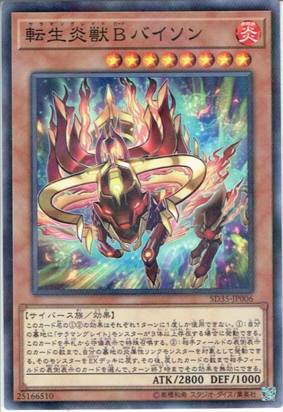 画像1: 【N-Parallel】転生炎獣Ｂバイソン[YGO_SD35-JP006] (1)