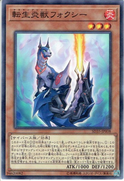 画像1: 【Normal】転生炎獣フォクシー[YGO_SD35-JP008] (1)