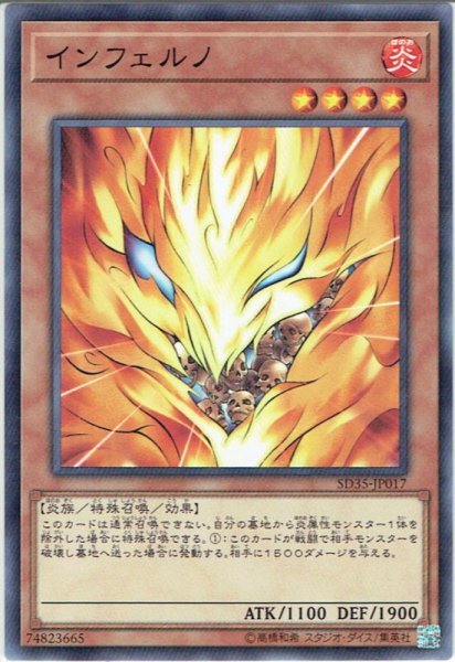 画像1: 【Normal】インフェルノ[YGO_SD35-JP017] (1)