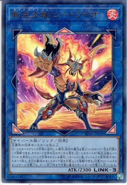 画像1: 【Ultra】転生炎獣ヒートライオ[YGO_SD35-JP040] (1)