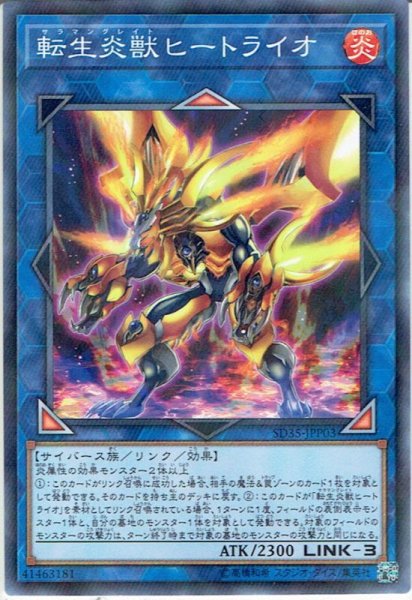 画像1: 【N-Parallel】転生炎獣ヒートライオ[YGO_SD35-JPP03] (1)