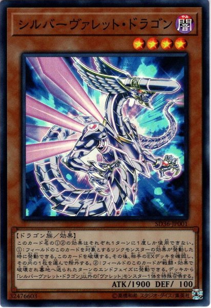 画像1: 【Super】シルバーヴァレット・ドラゴン[YGO_SD36-JP001] (1)