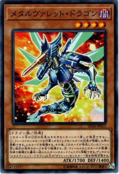 画像1: 【Normal】メタルヴァレット・ドラゴン[YGO_SD36-JP011] (1)