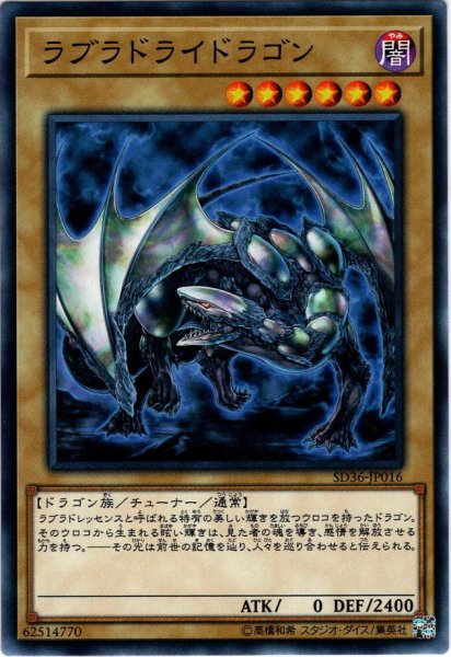 画像1: 【Normal】ラブラドライドラゴン[YGO_SD36-JP016] (1)