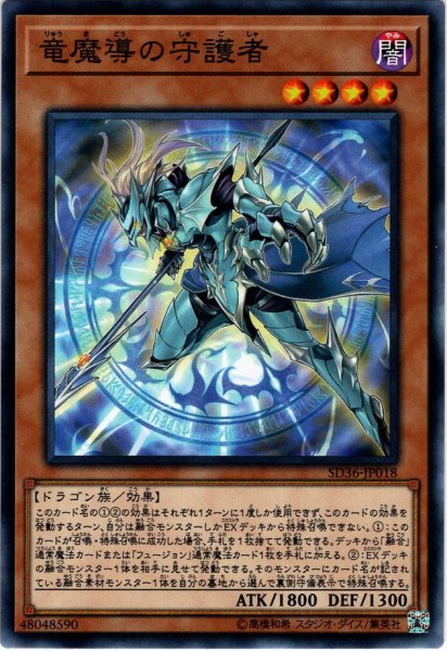 画像1: 【Normal】竜魔導の守護者[YGO_SD36-JP018] (1)