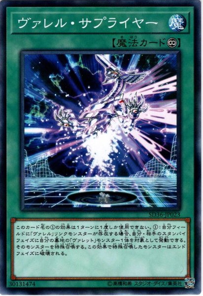 画像1: 【N-Parallel】ヴァレル・サプライヤー[YGO_SD36-JP023] (1)