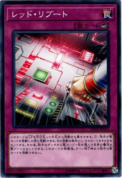 画像1: 【Normal】レッド・リブート[YGO_SD36-JP035] (1)