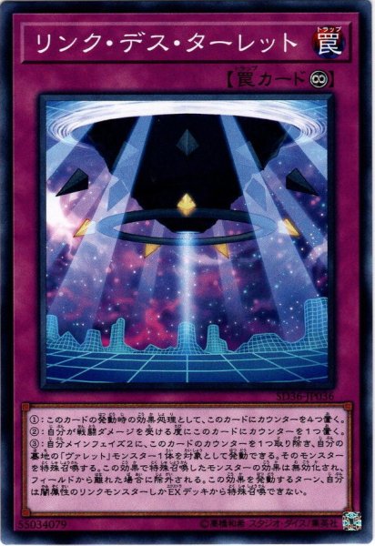 画像1: 【Normal】リンク・デス・ターレット[YGO_SD36-JP036] (1)