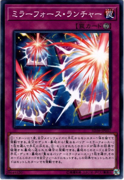 画像1: 【Normal】ミラーフォース・ランチャー[YGO_SD36-JP037] (1)