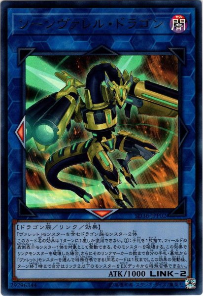 画像1: 【Ultra】ソーンヴァレル・ドラゴン[YGO_SD36-JPP02] (1)