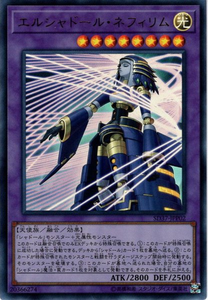 画像1: 【Ultra】エルシャドール・ネフィリム[YGO_SD37-JPP02] (1)