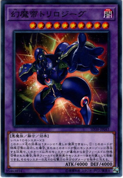 画像1: 【Normal】幻魔帝トリロジーグ[YGO_SD38-JP041] (1)