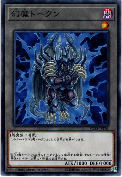 画像1: 【Normal】幻魔トークン[YGO_SD38-JPT01] (1)