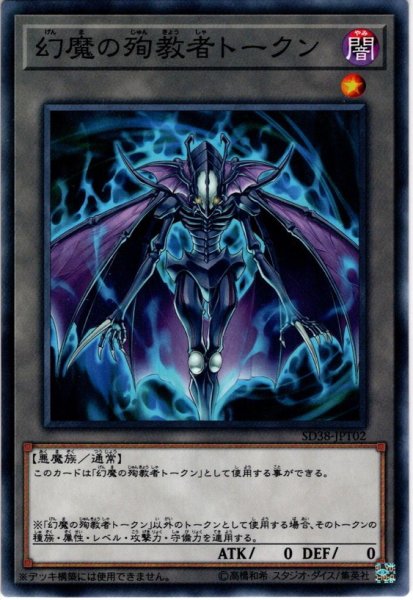 画像1: 【Normal】幻魔の殉教者トークン[YGO_SD38-JPT02] (1)