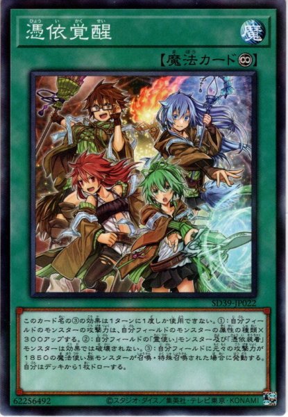 画像1: 【N-Parallel】憑依覚醒[YGO_SD39-JP022] (1)