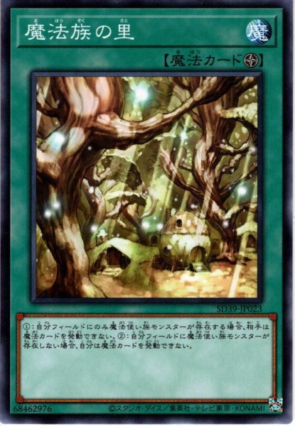 画像1: 【Normal】魔法族の里[YGO_SD39-JP023] (1)