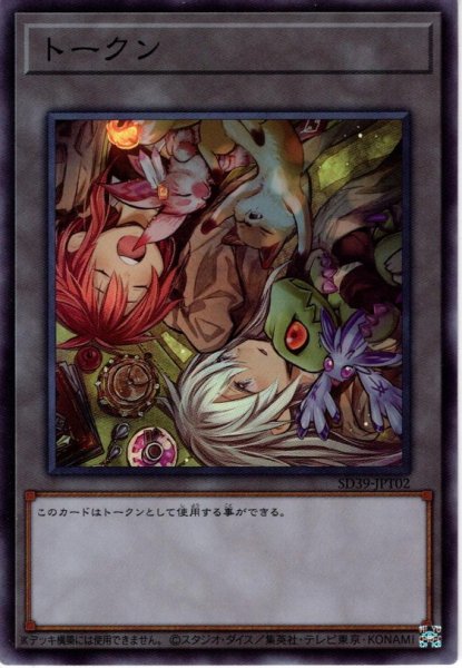 画像1: 【Super】トークン（ヒータ＆エリア）[YGO_SD39-JPT02] (1)