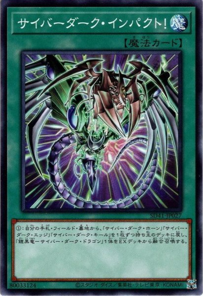 画像1: 【Normal】サイバーダーク・インパクト！[YGO_SD41-JP027] (1)