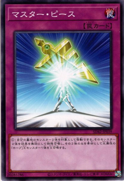 画像1: 【Normal】マスター・ピース[YGO_SD42-JP039] (1)