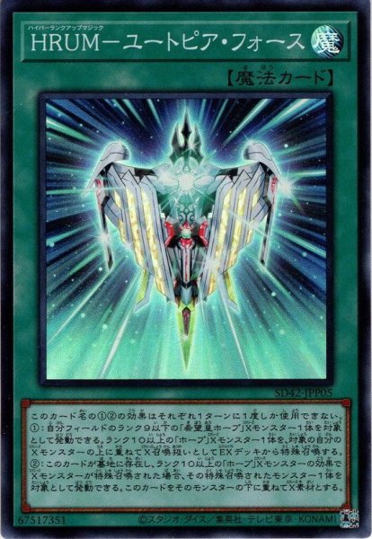 画像1: 【Super】ＨＲＵＭ－ユートピア・フォース[YGO_SD42-JPP05] (1)