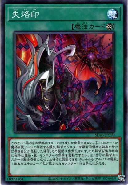 画像1: 【N-Parallel】失烙印[YGO_SD43-JP020] (1)