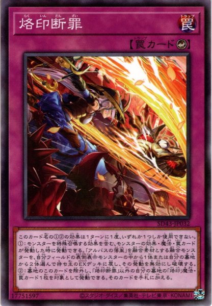 画像1: 【N-Parallel】烙印断罪[YGO_SD43-JP032] (1)