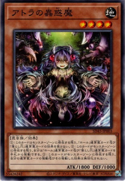 画像1: 【Normal】アトラの蟲惑魔[YGO_SD45-JP003] (1)