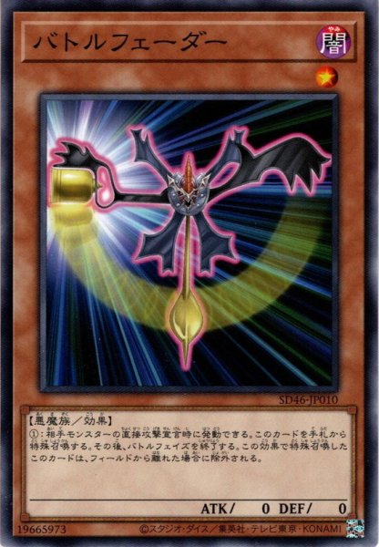 画像1: 【Normal】バトルフェーダー[YGO_SD46-JP010] (1)