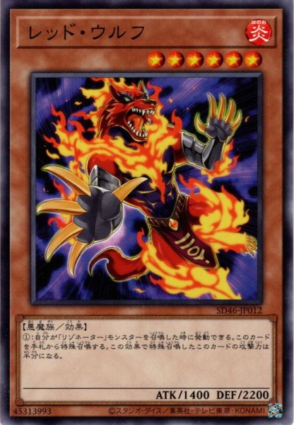 画像1: 【Normal】レッド・ウルフ[YGO_SD46-JP012] (1)