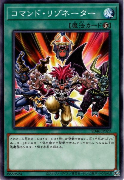 画像1: 【Normal】コマンド・リゾネーター[YGO_SD46-JP029] (1)