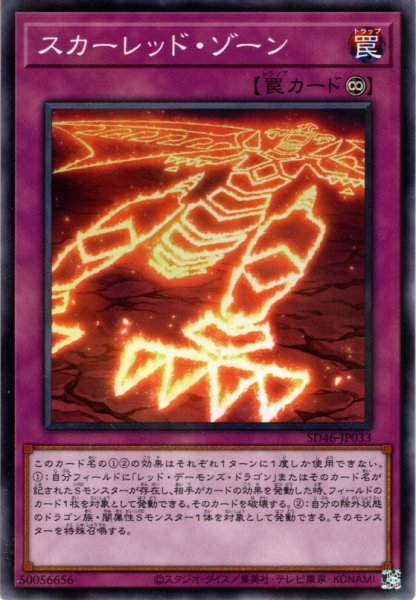 画像1: 【N-Parallel】スカーレッド・ゾーン[YGO_SD46-JP033] (1)