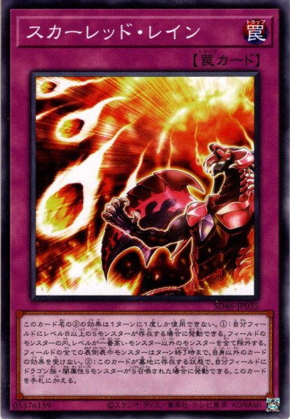 画像1: 【Normal】スカーレッド・レイン[YGO_SD46-JP035] (1)