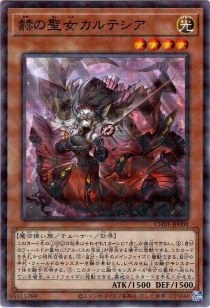 画像1: 【N-Parallel】赫の聖女カルテシア[YGO_CH01-JP004] (1)