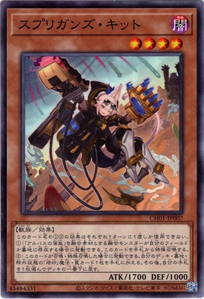 画像1: 【Normal】スプリガンズ・キット[YGO_CH01-JP007] (1)