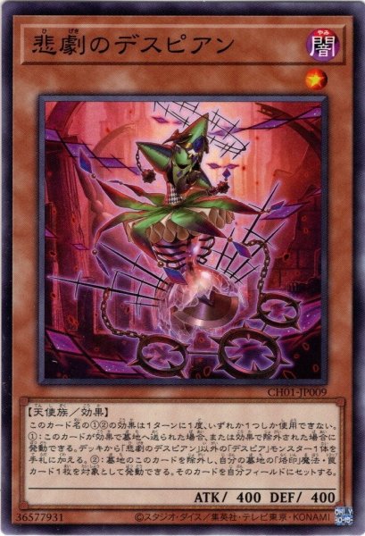 画像1: 【Normal】悲劇のデスピアン[YGO_CH01-JP009] (1)
