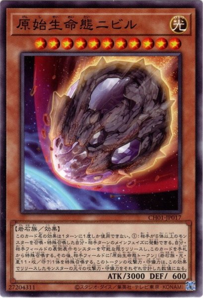 画像1: 【Normal】原始生命態ニビル[YGO_CH01-JP017] (1)