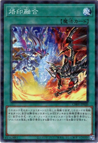 画像1: 【N-Parallel】烙印融合[YGO_CH01-JP020] (1)