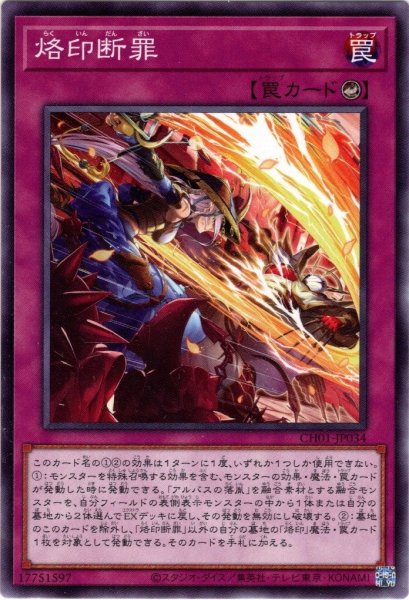画像1: 【Normal】烙印断罪[YGO_CH01-JP034] (1)
