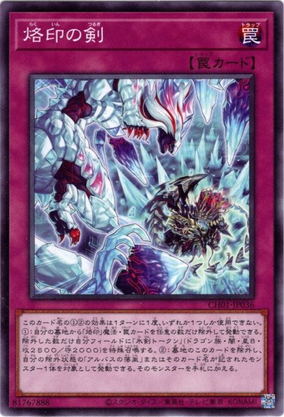 画像1: 【Normal】烙印の剣[YGO_CH01-JP036] (1)